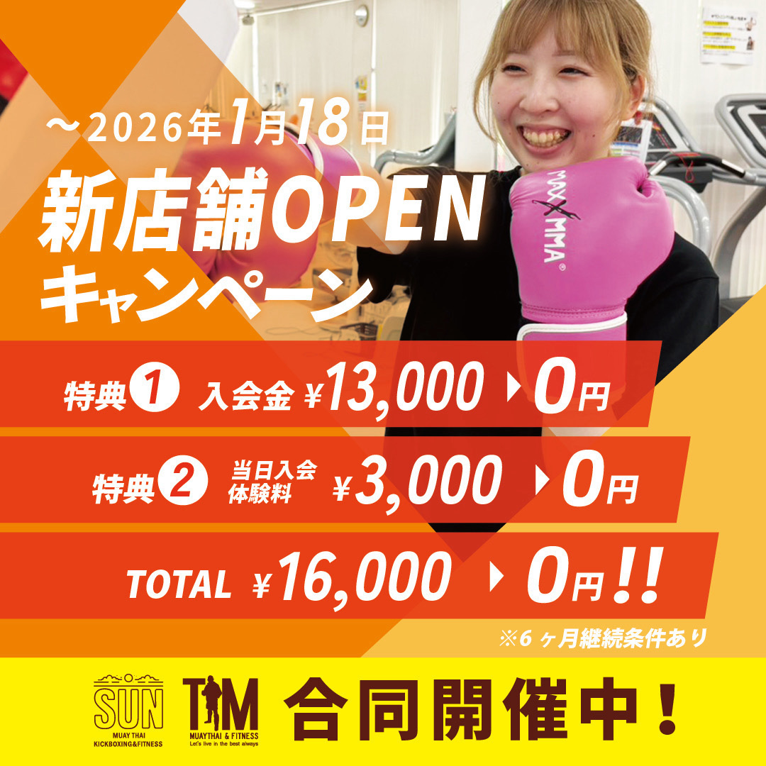 新店舗OPENキャンペーン